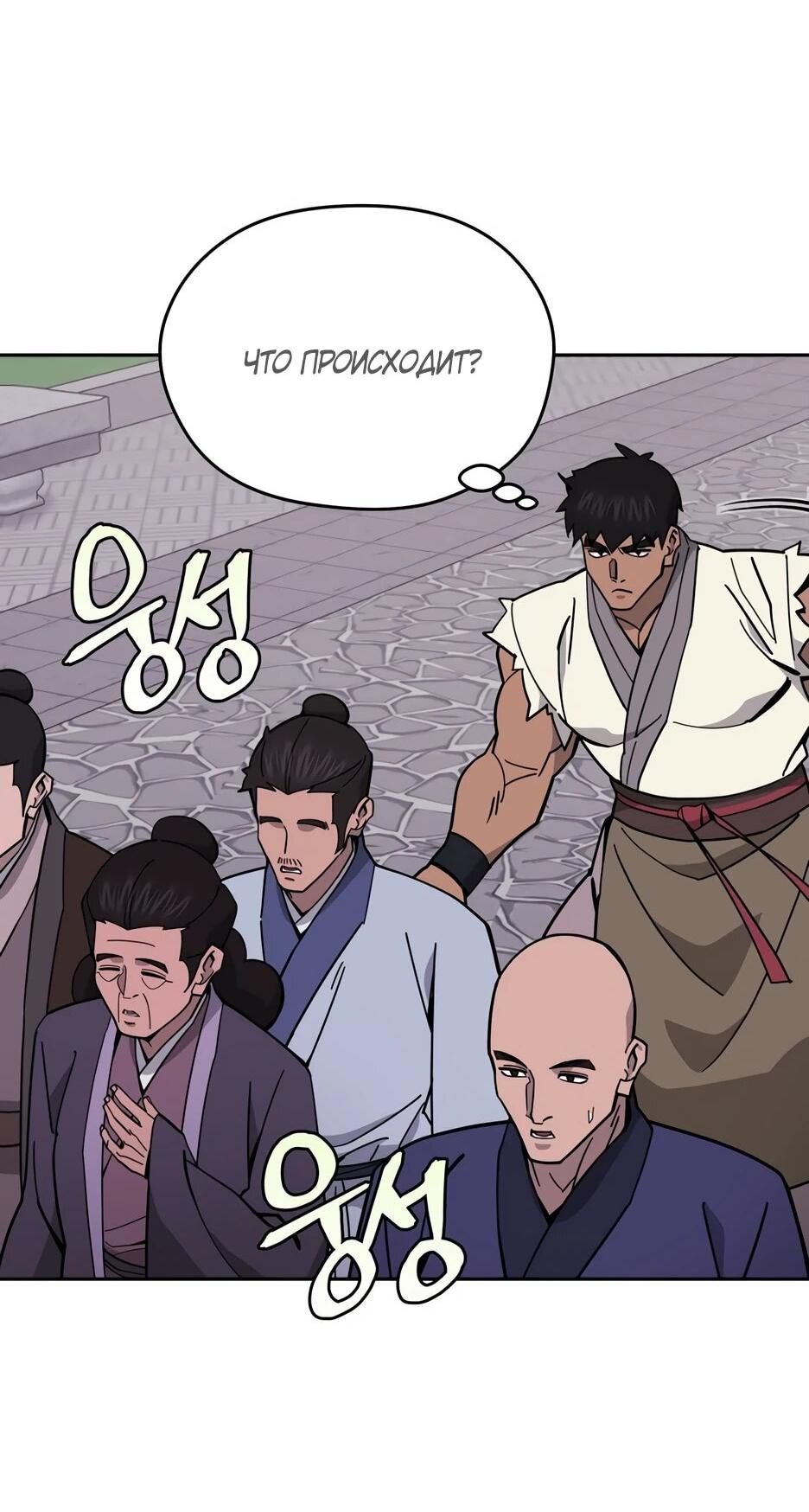 Манга Гениальный лекарь покоряет Мурим! - Глава 50 Страница 9