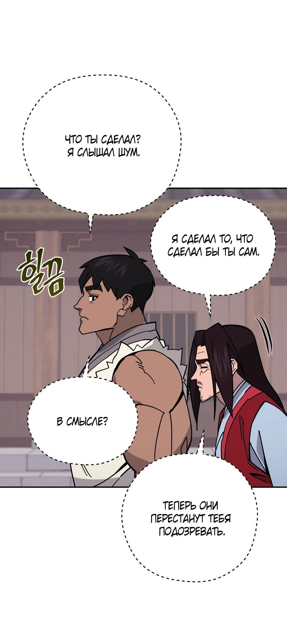 Манга Гениальный лекарь покоряет Мурим! - Глава 50 Страница 50