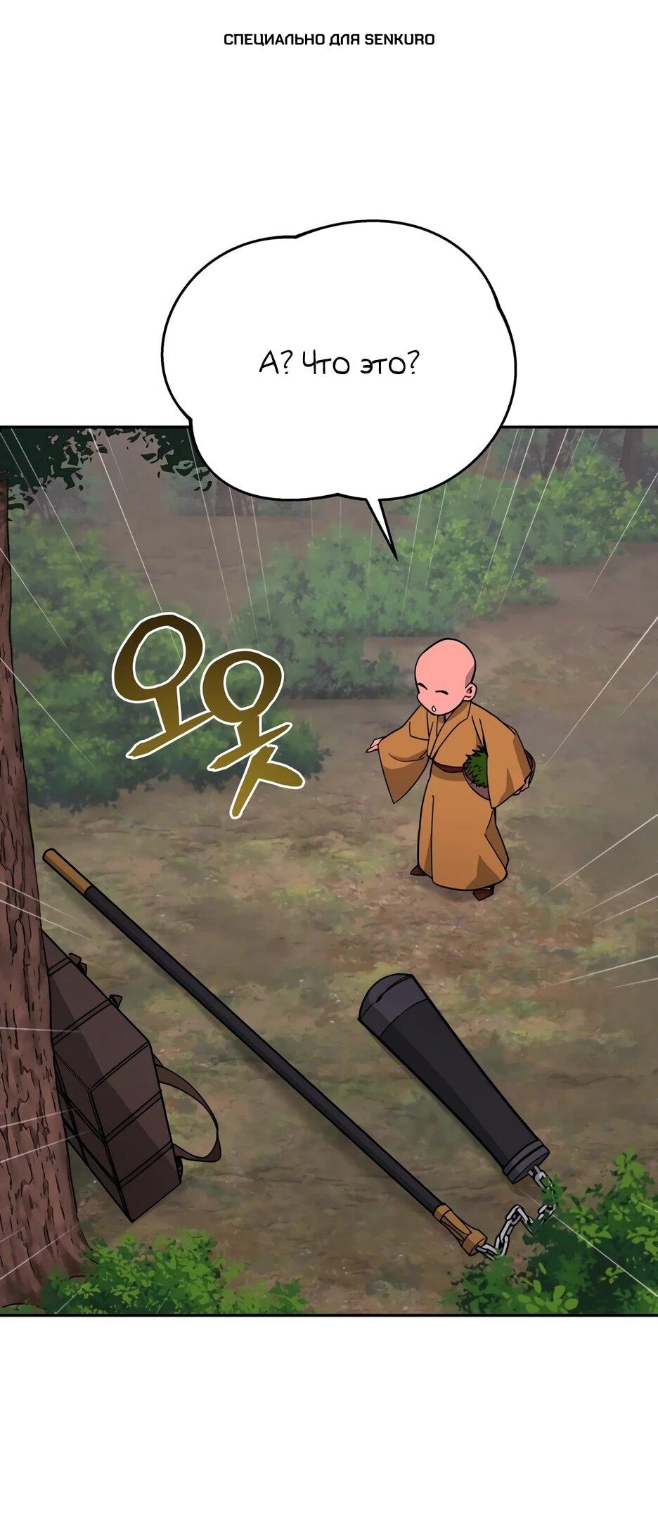 Манга Гениальный лекарь покоряет Мурим! - Глава 50 Страница 1