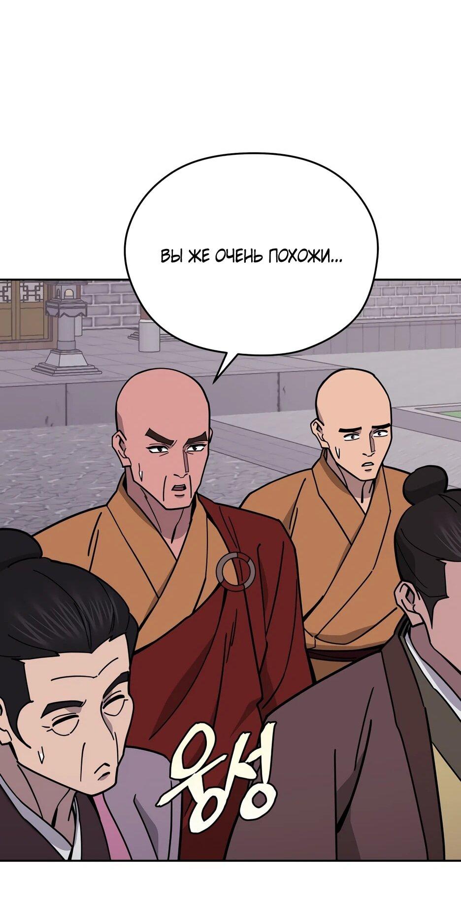 Манга Гениальный лекарь покоряет Мурим! - Глава 50 Страница 17