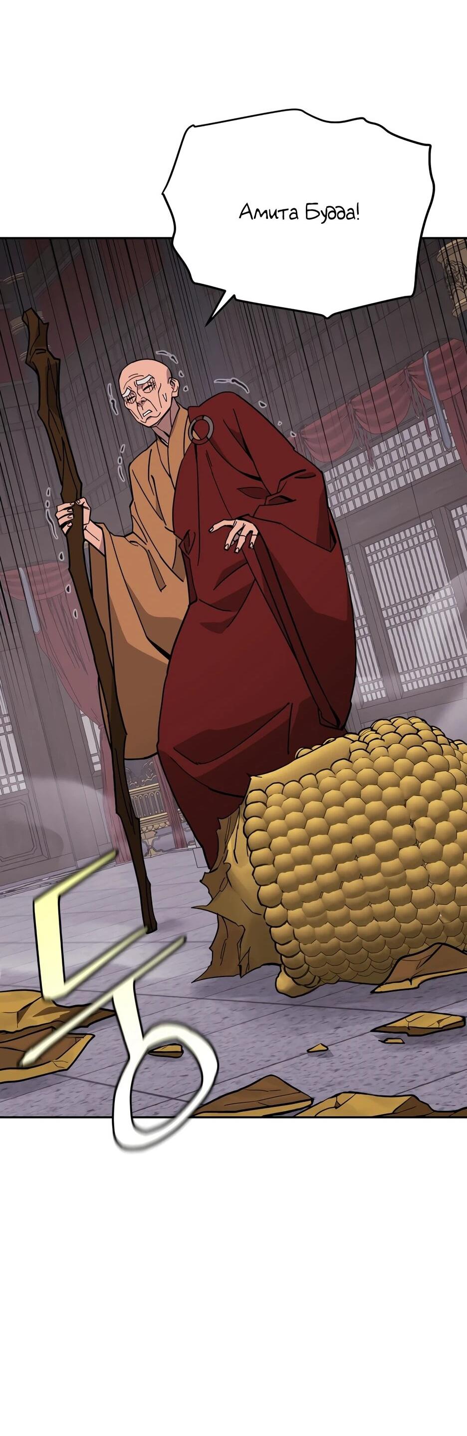 Манга Гениальный лекарь покоряет Мурим! - Глава 50 Страница 56