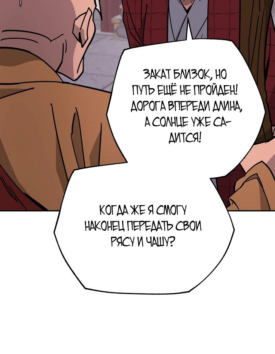 Манга Гениальный лекарь покоряет Мурим! - Глава 50 Страница 66