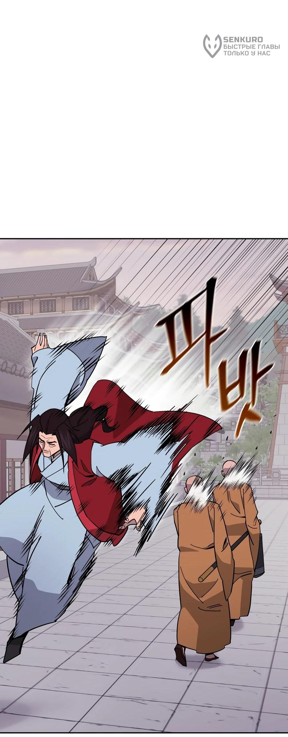 Манга Гениальный лекарь покоряет Мурим! - Глава 50 Страница 40