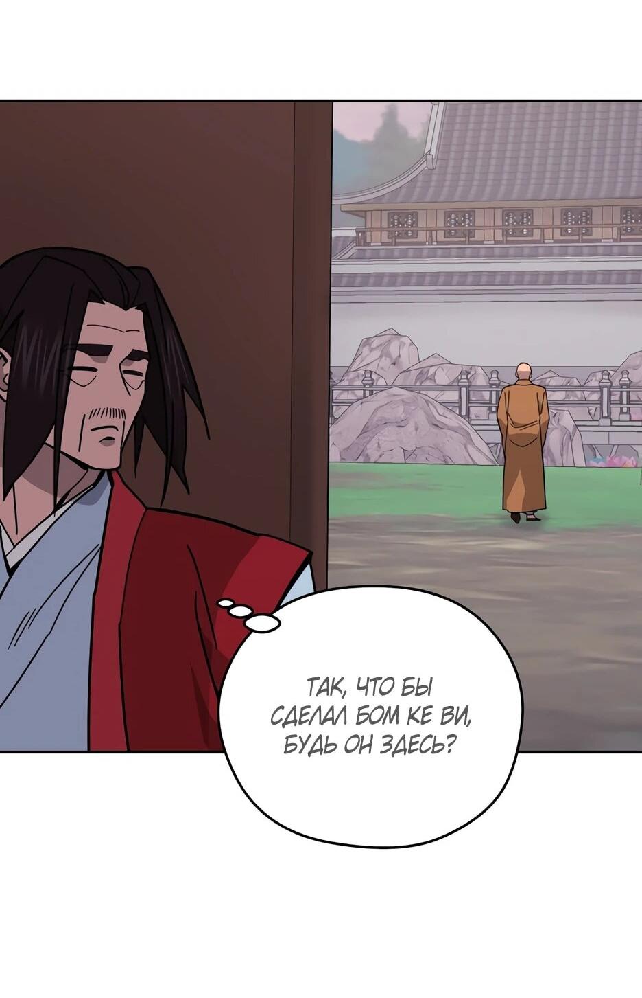 Манга Гениальный лекарь покоряет Мурим! - Глава 50 Страница 34