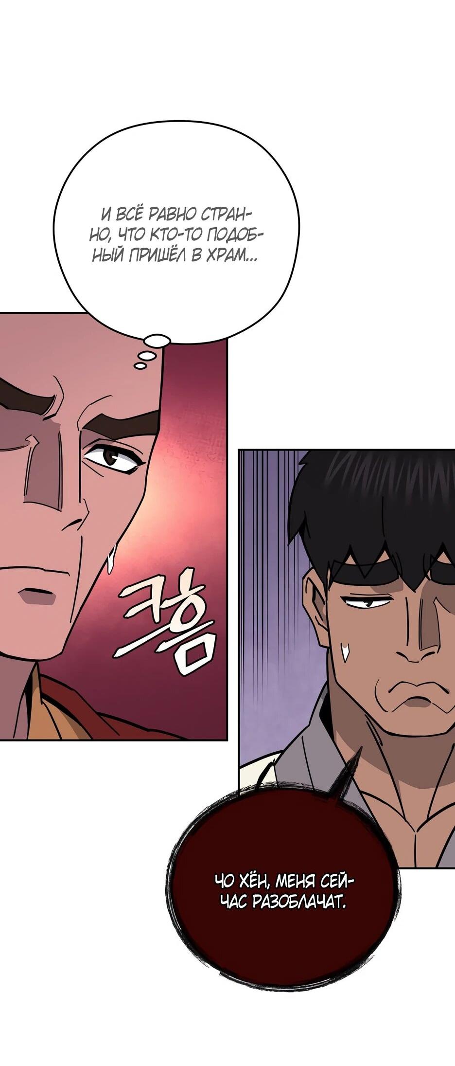 Манга Гениальный лекарь покоряет Мурим! - Глава 50 Страница 23