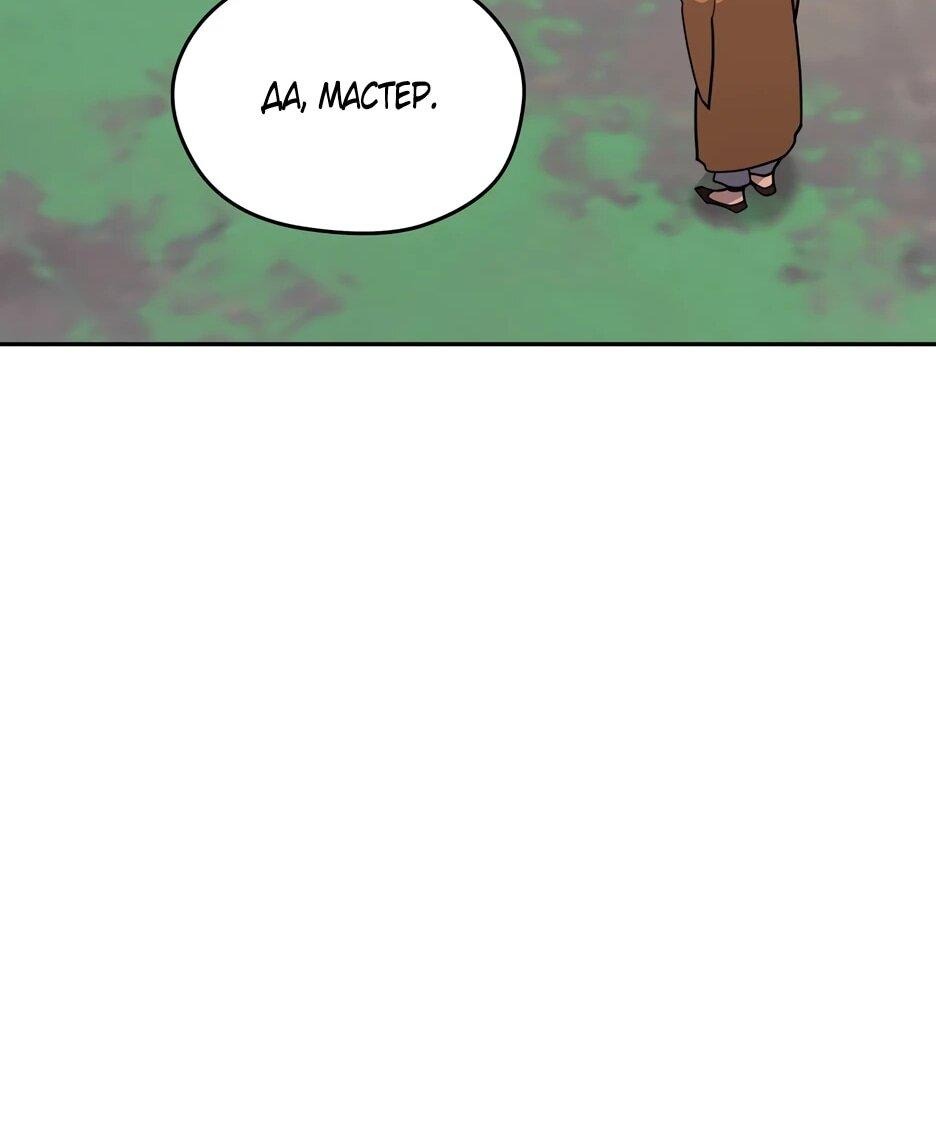 Манга Гениальный лекарь покоряет Мурим! - Глава 50 Страница 33