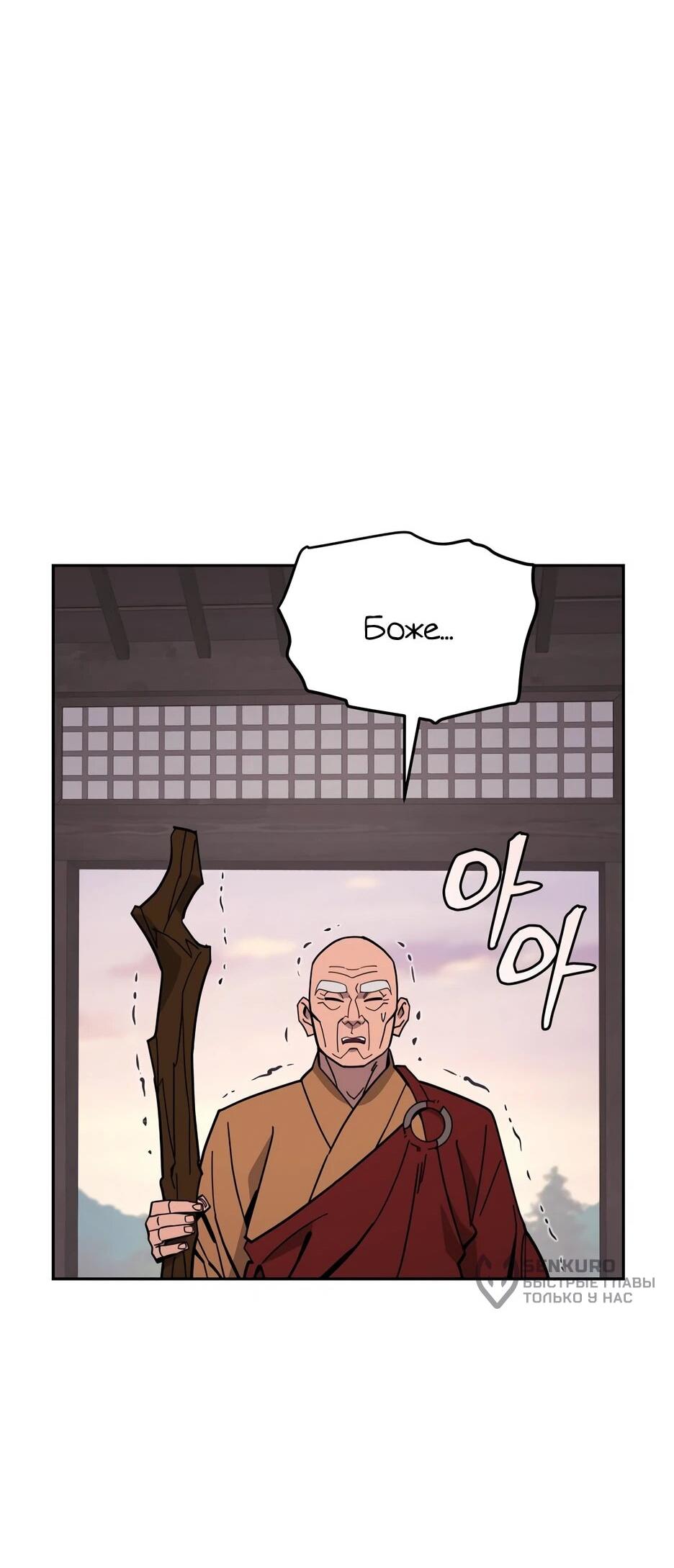 Манга Гениальный лекарь покоряет Мурим! - Глава 50 Страница 54