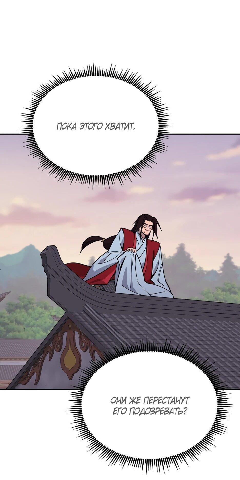 Манга Гениальный лекарь покоряет Мурим! - Глава 50 Страница 46