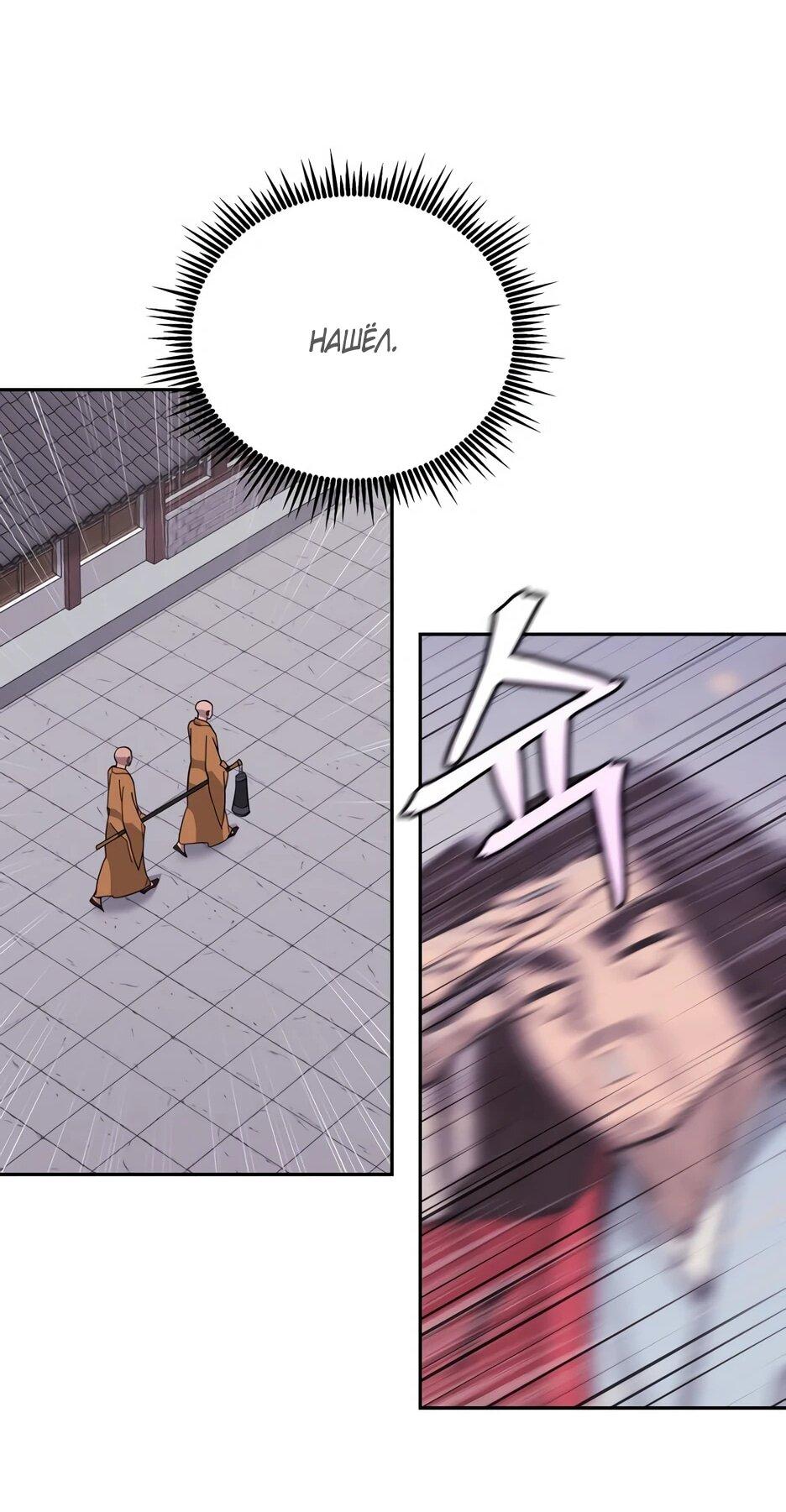 Манга Гениальный лекарь покоряет Мурим! - Глава 50 Страница 39