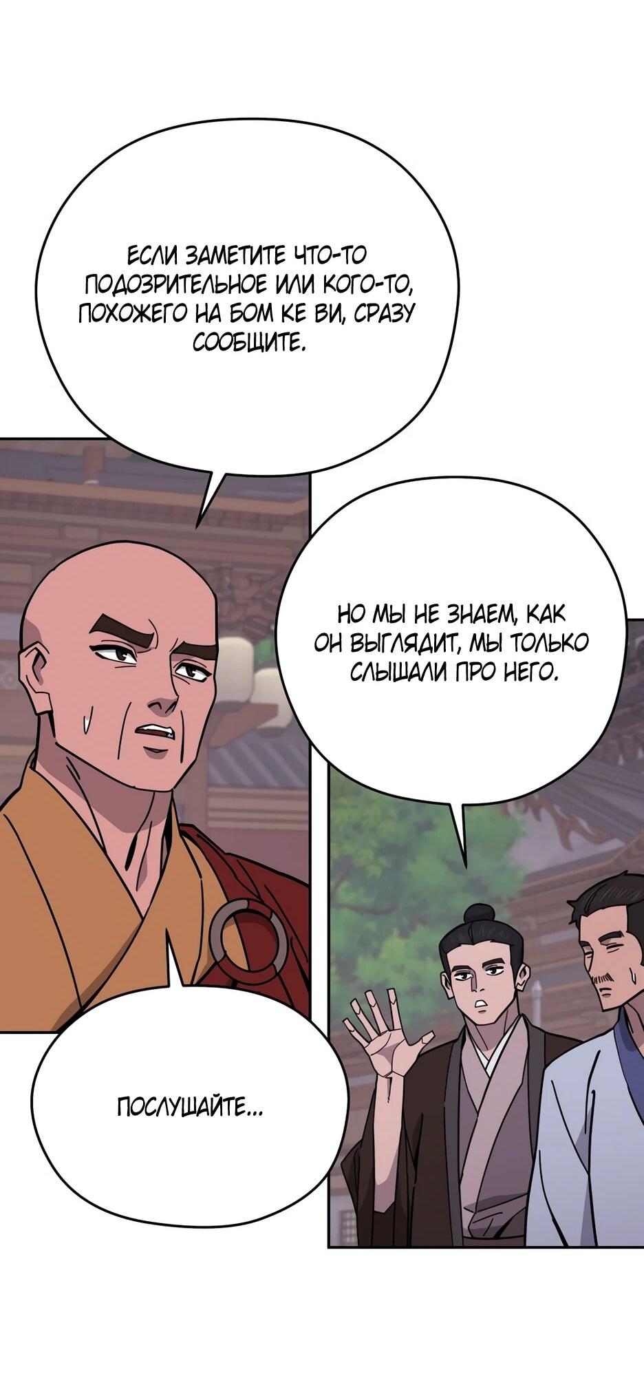 Манга Гениальный лекарь покоряет Мурим! - Глава 50 Страница 15