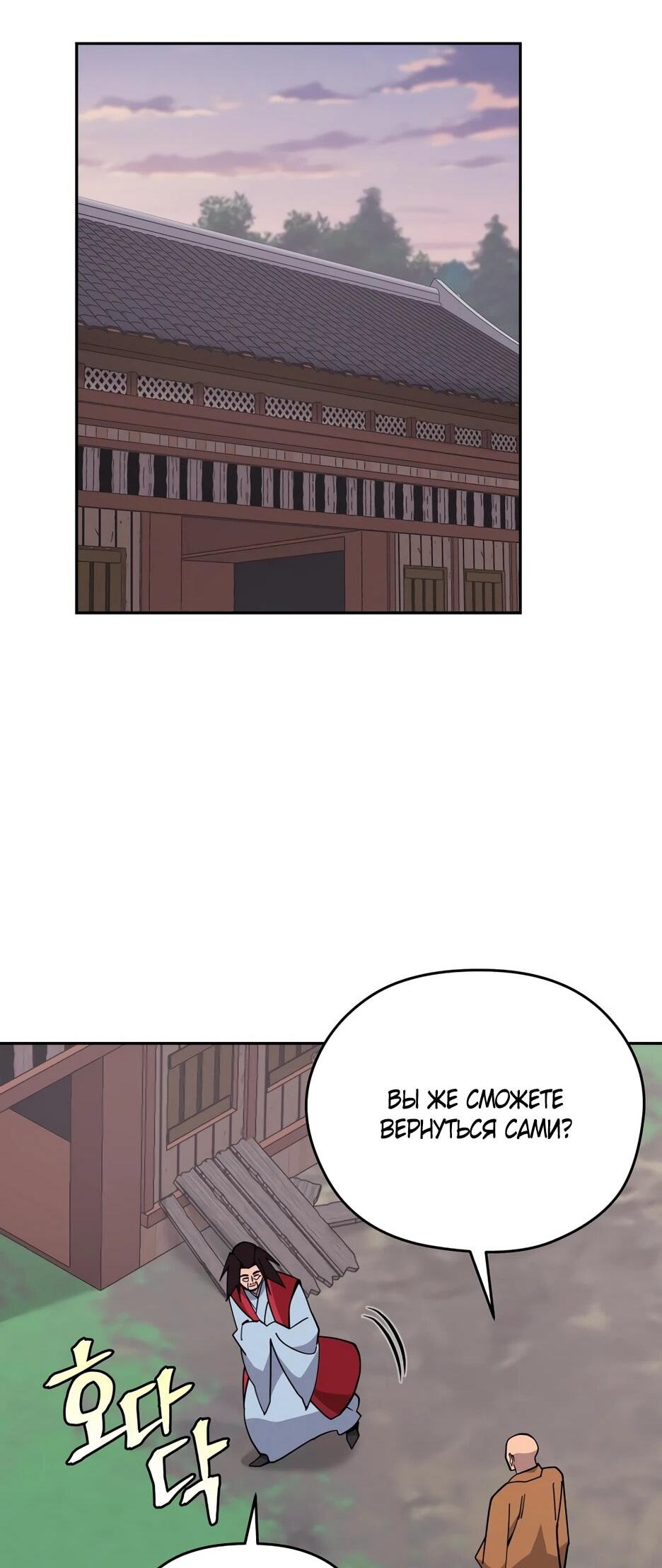 Манга Гениальный лекарь покоряет Мурим! - Глава 50 Страница 32