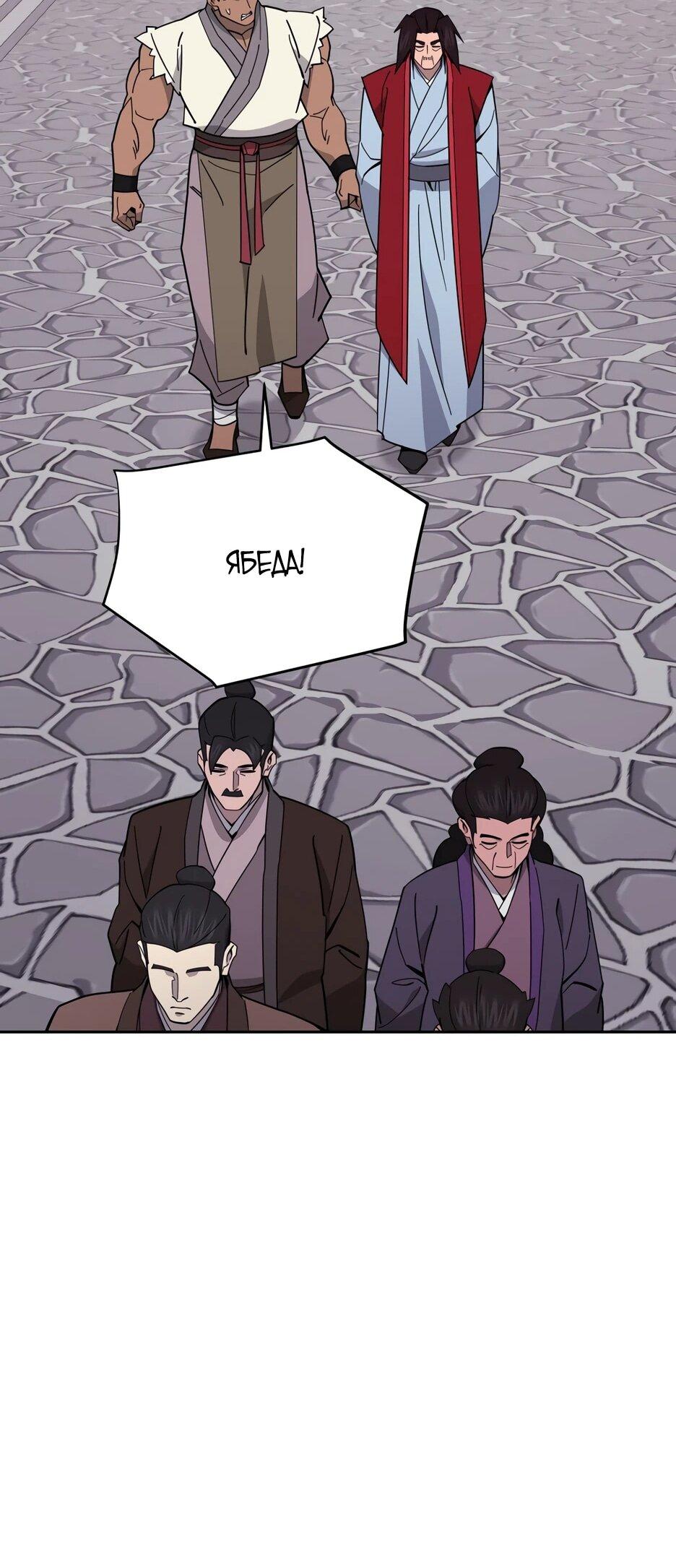 Манга Гениальный лекарь покоряет Мурим! - Глава 50 Страница 53