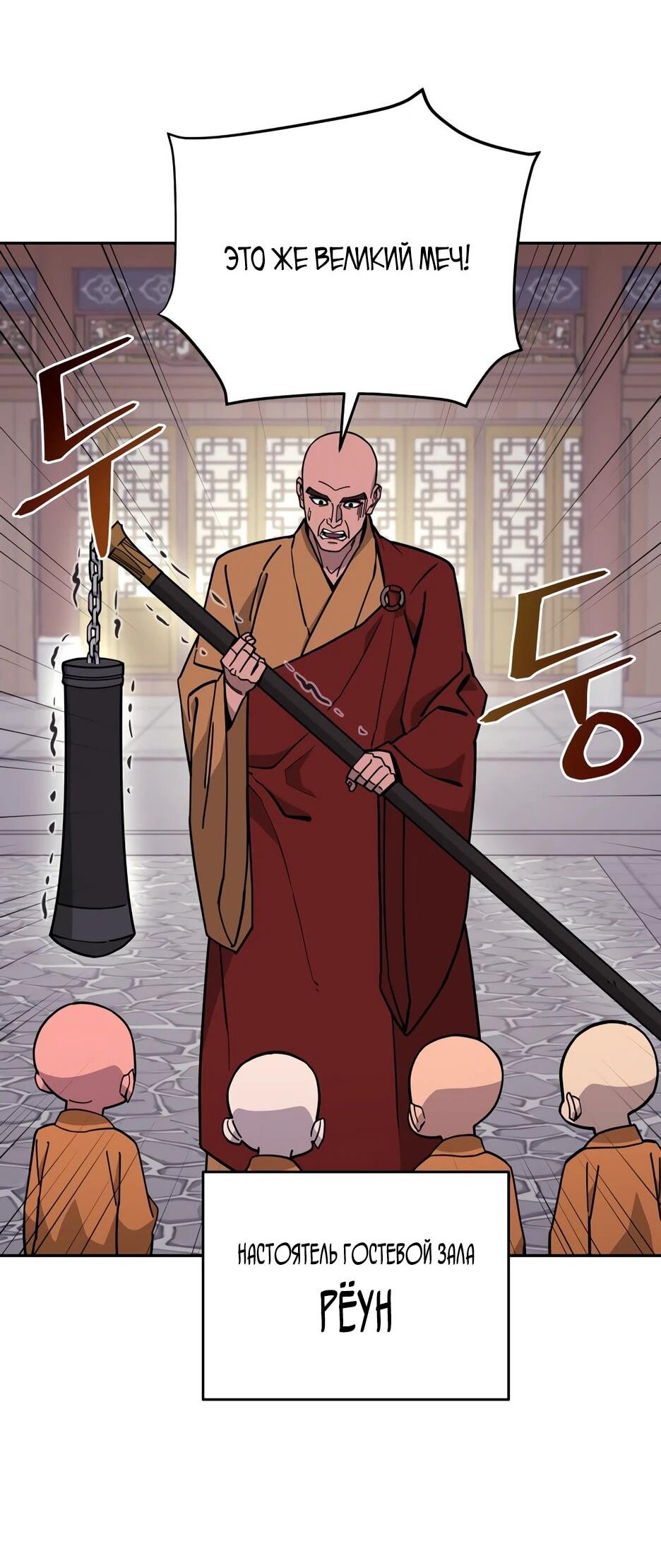 Манга Гениальный лекарь покоряет Мурим! - Глава 50 Страница 8