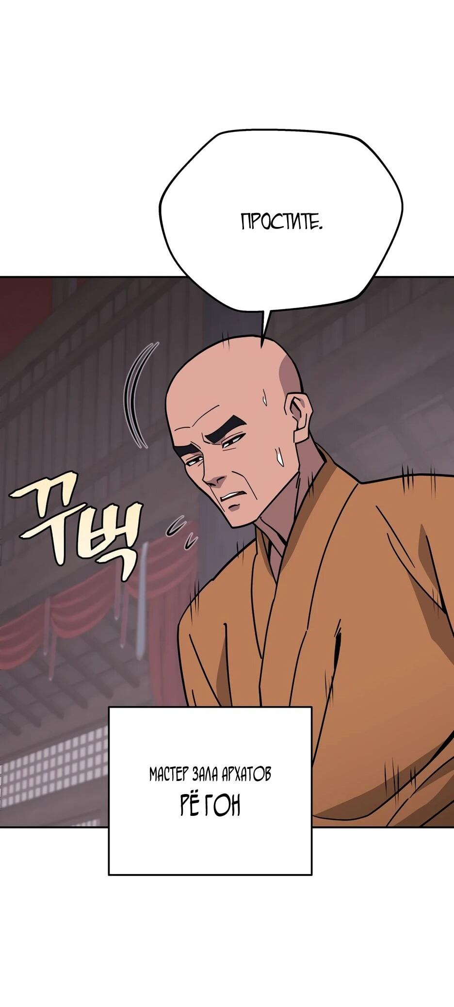 Манга Гениальный лекарь покоряет Мурим! - Глава 50 Страница 60