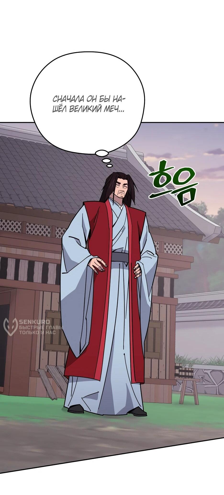 Манга Гениальный лекарь покоряет Мурим! - Глава 50 Страница 35