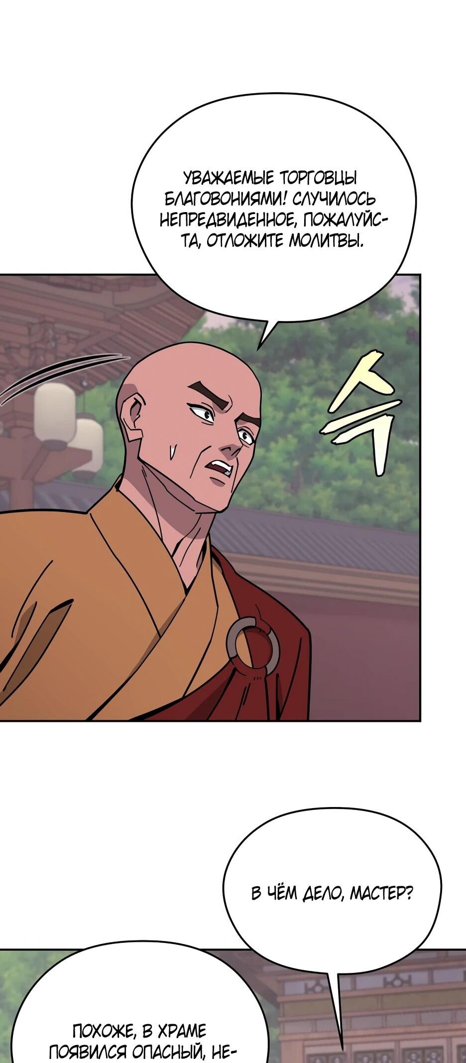 Манга Гениальный лекарь покоряет Мурим! - Глава 50 Страница 11