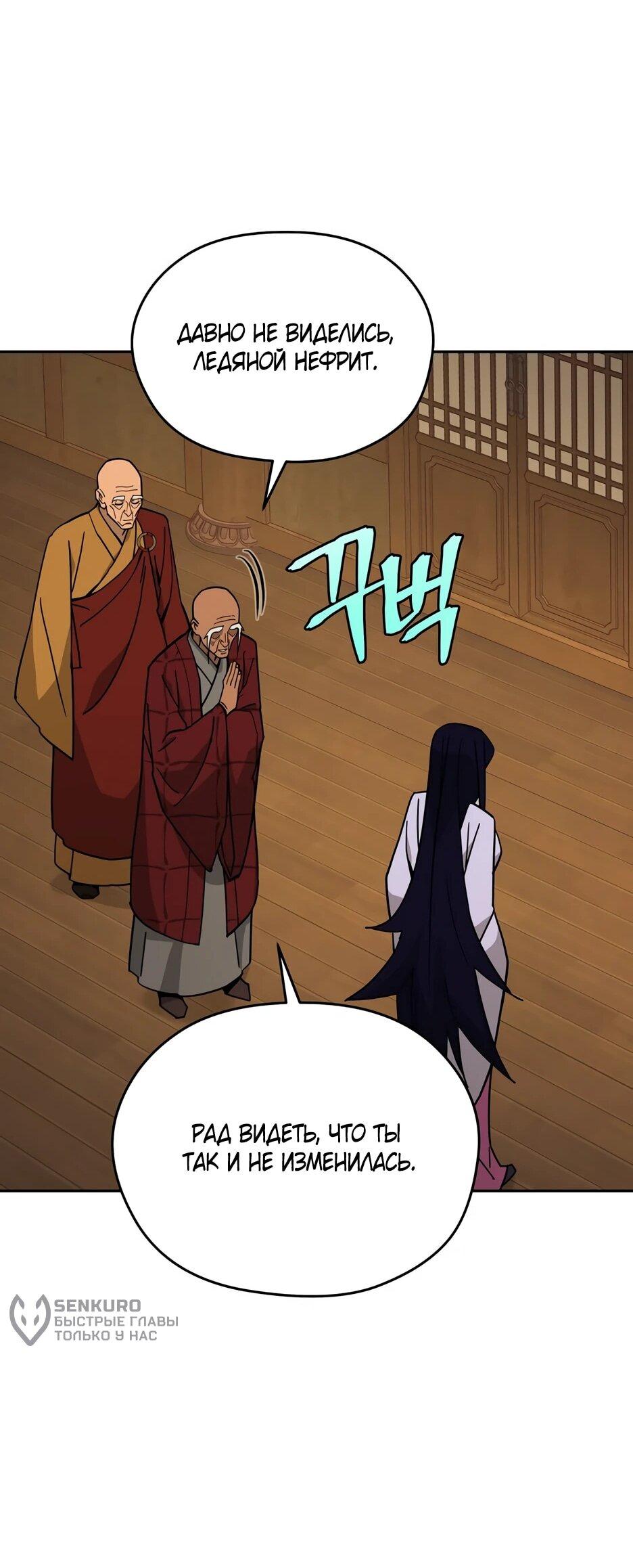 Манга Гениальный лекарь покоряет Мурим! - Глава 49 Страница 37