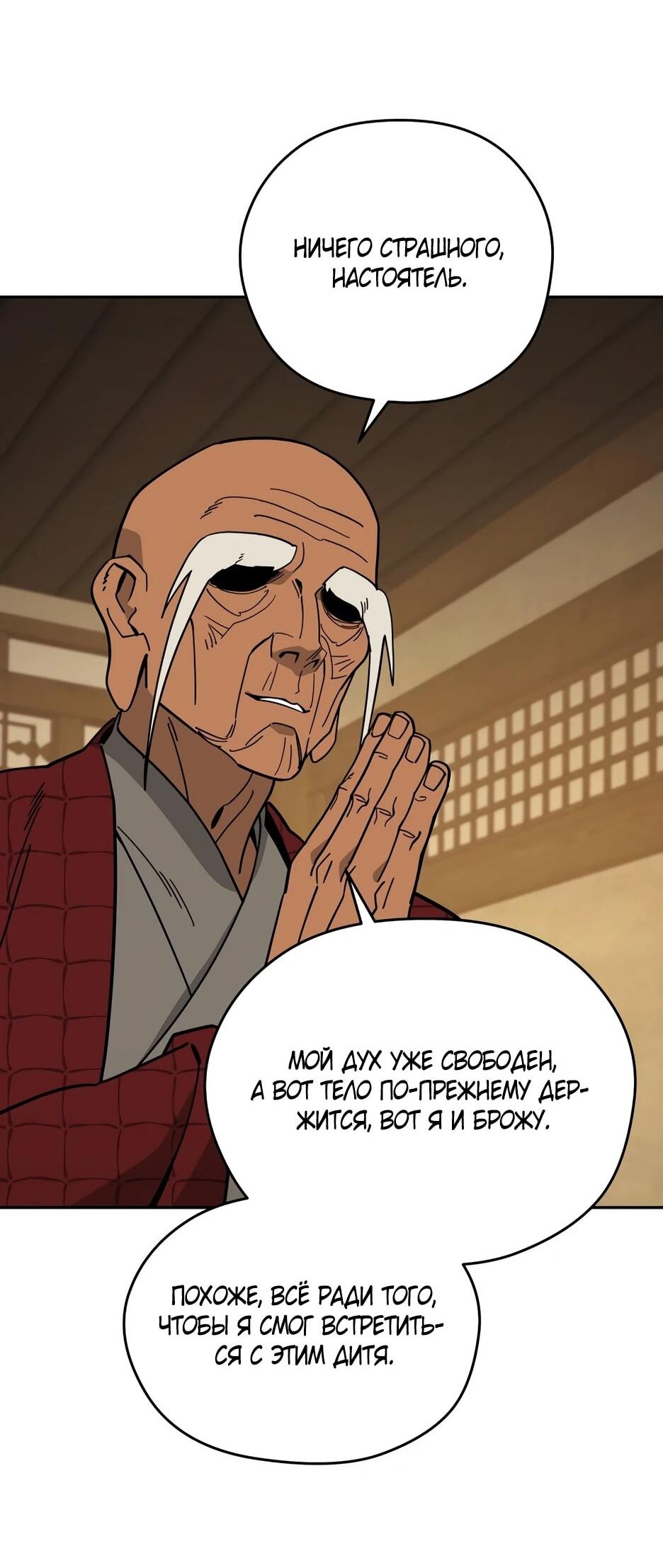 Манга Гениальный лекарь покоряет Мурим! - Глава 49 Страница 35