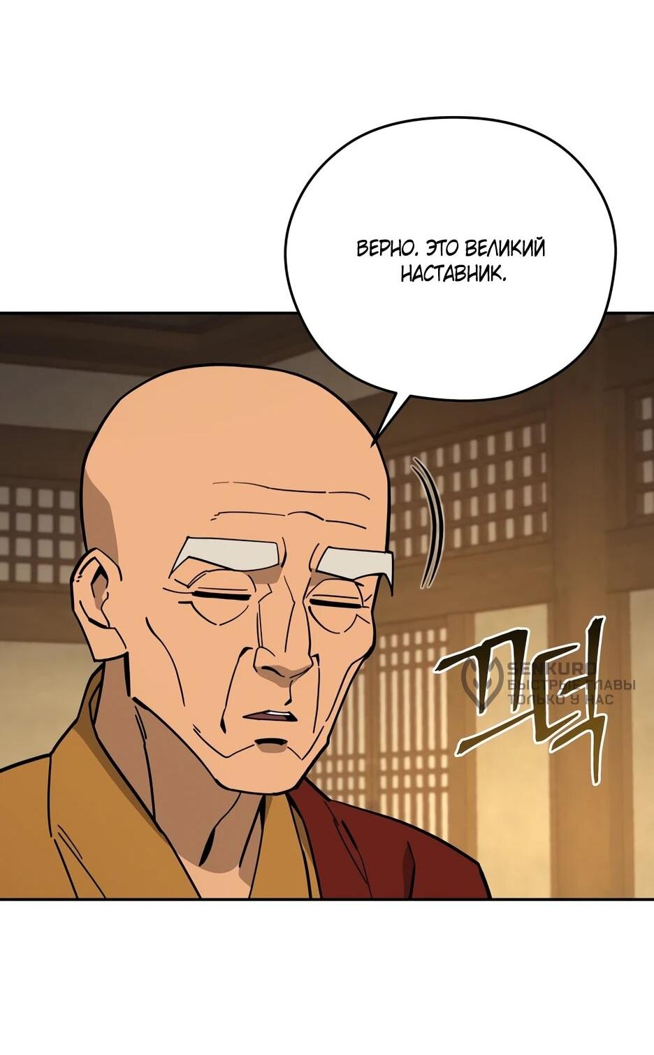 Манга Гениальный лекарь покоряет Мурим! - Глава 49 Страница 9