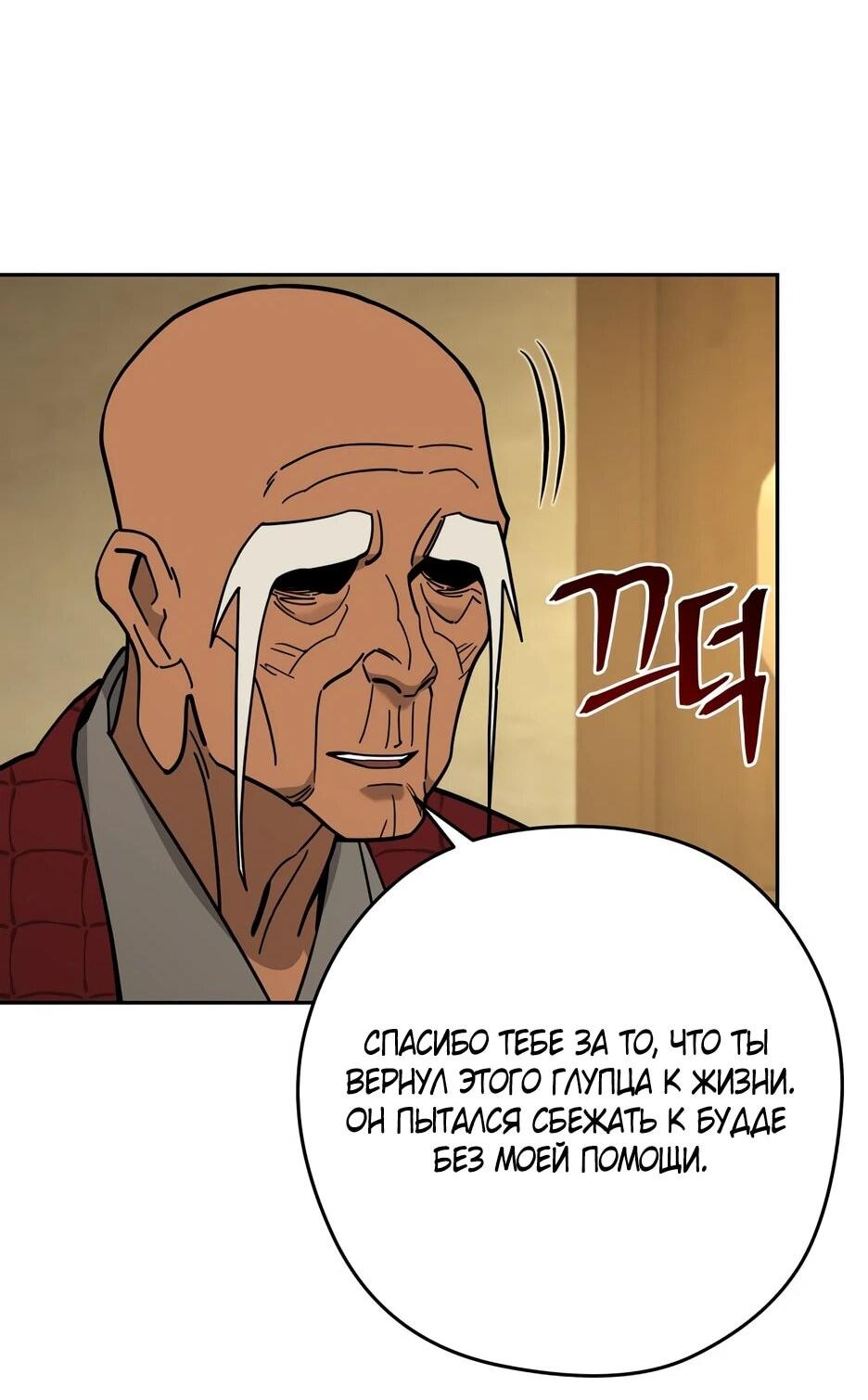 Манга Гениальный лекарь покоряет Мурим! - Глава 49 Страница 61