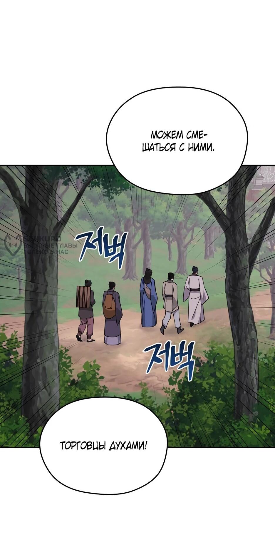 Манга Гениальный лекарь покоряет Мурим! - Глава 49 Страница 50