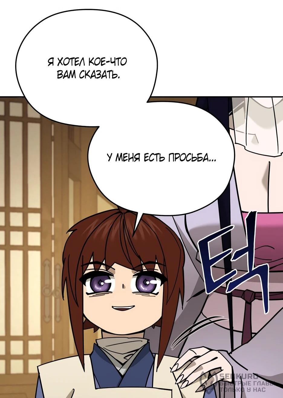 Манга Гениальный лекарь покоряет Мурим! - Глава 49 Страница 62