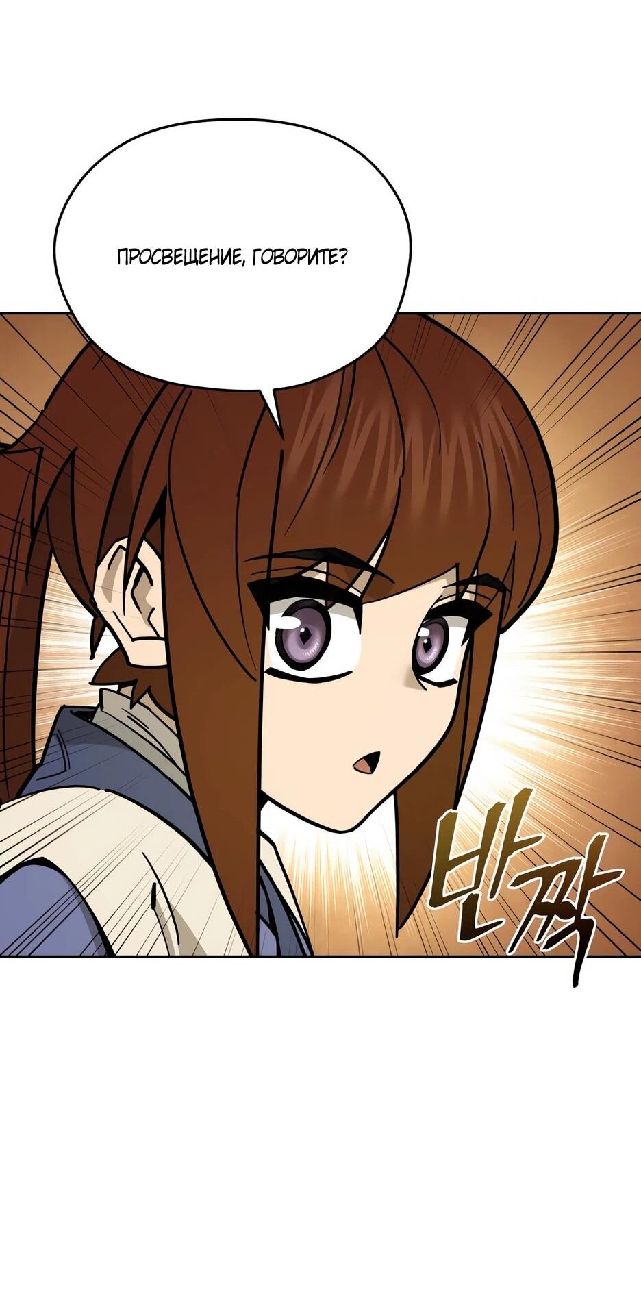 Манга Гениальный лекарь покоряет Мурим! - Глава 49 Страница 15