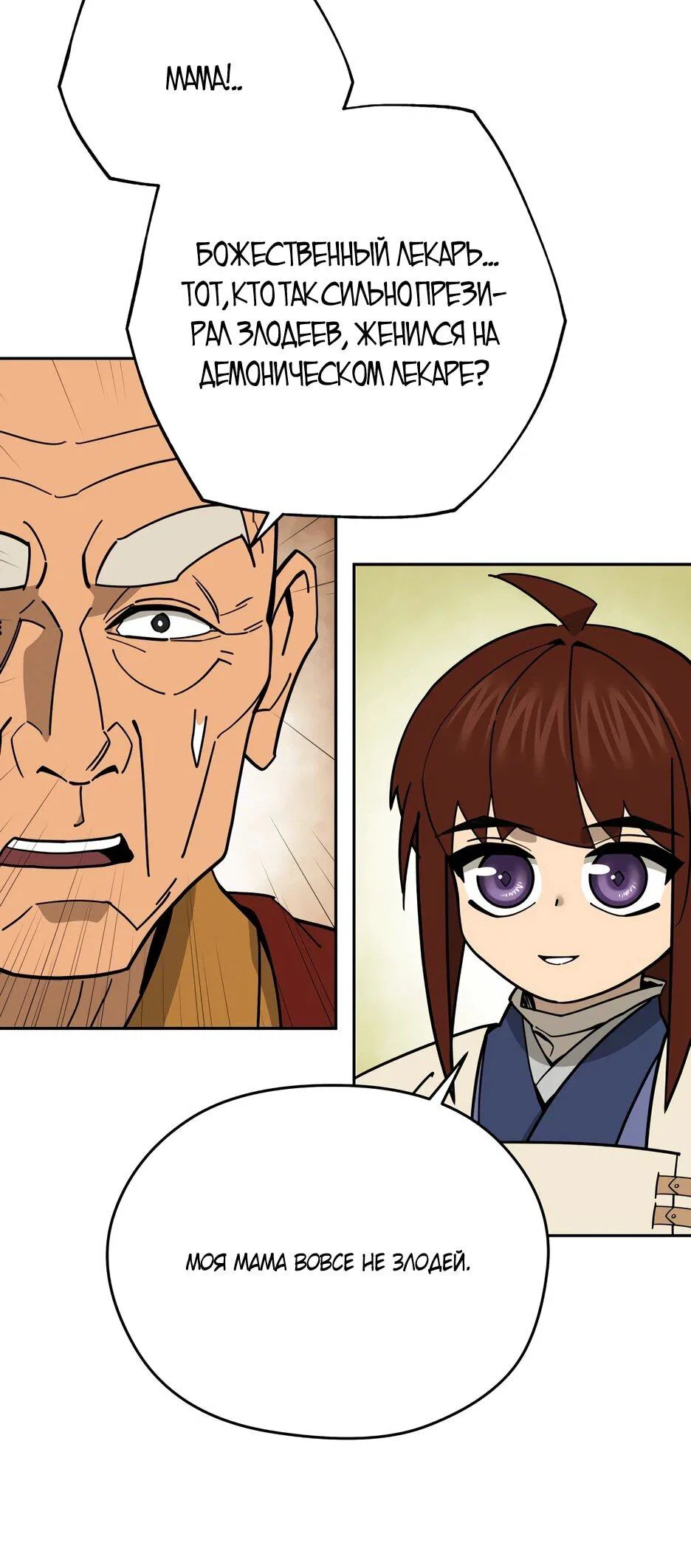 Манга Гениальный лекарь покоряет Мурим! - Глава 49 Страница 27