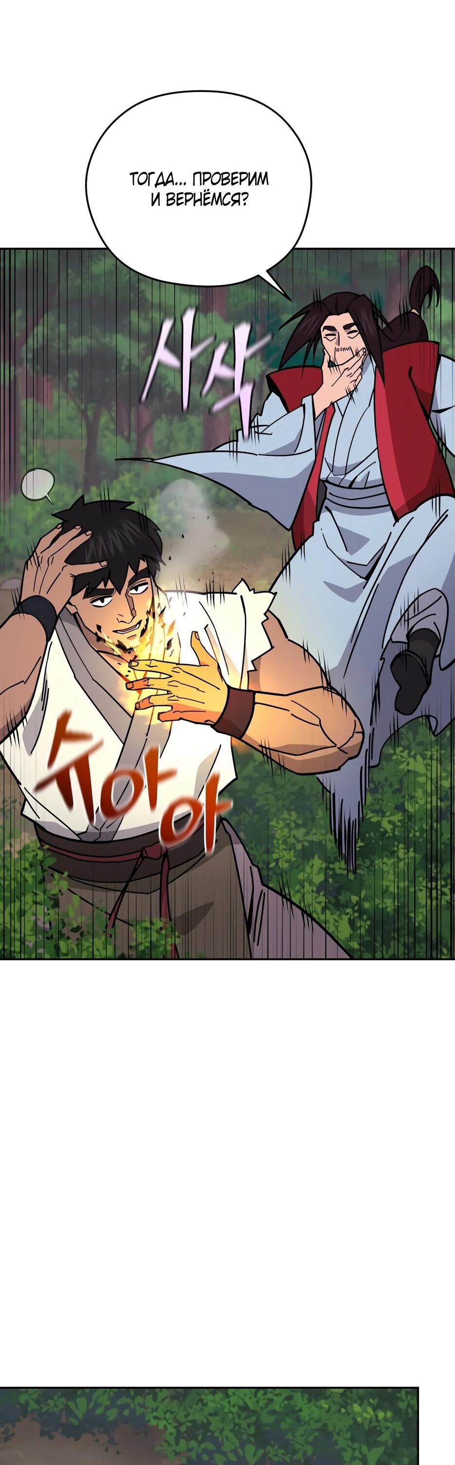 Манга Гениальный лекарь покоряет Мурим! - Глава 49 Страница 51