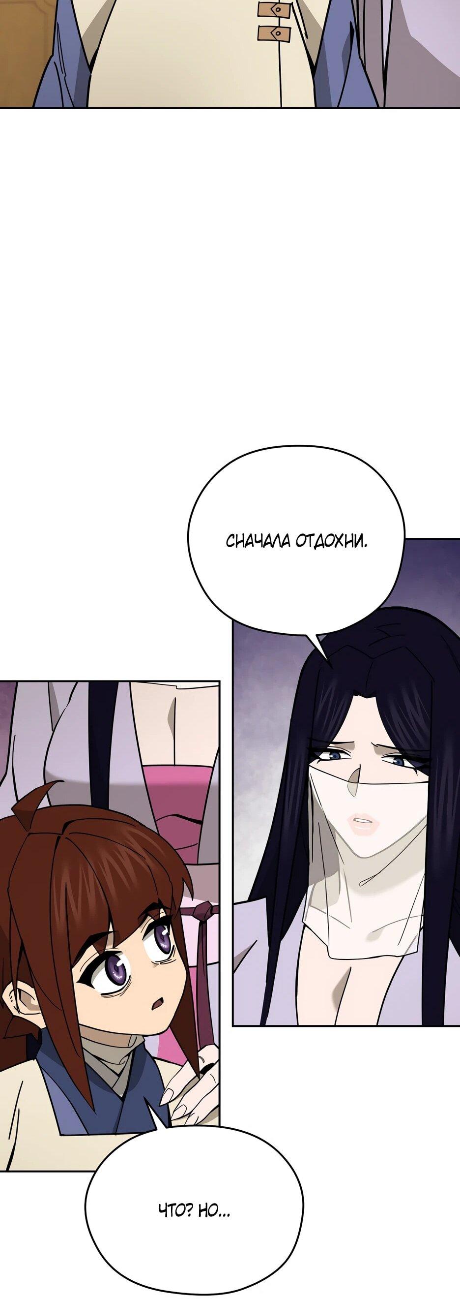 Манга Гениальный лекарь покоряет Мурим! - Глава 49 Страница 63