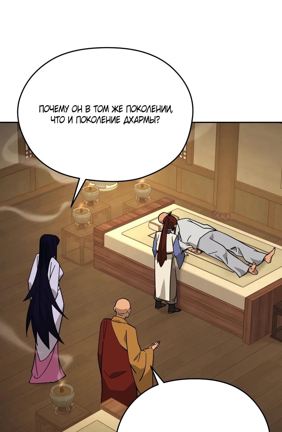 Манга Гениальный лекарь покоряет Мурим! - Глава 49 Страница 11