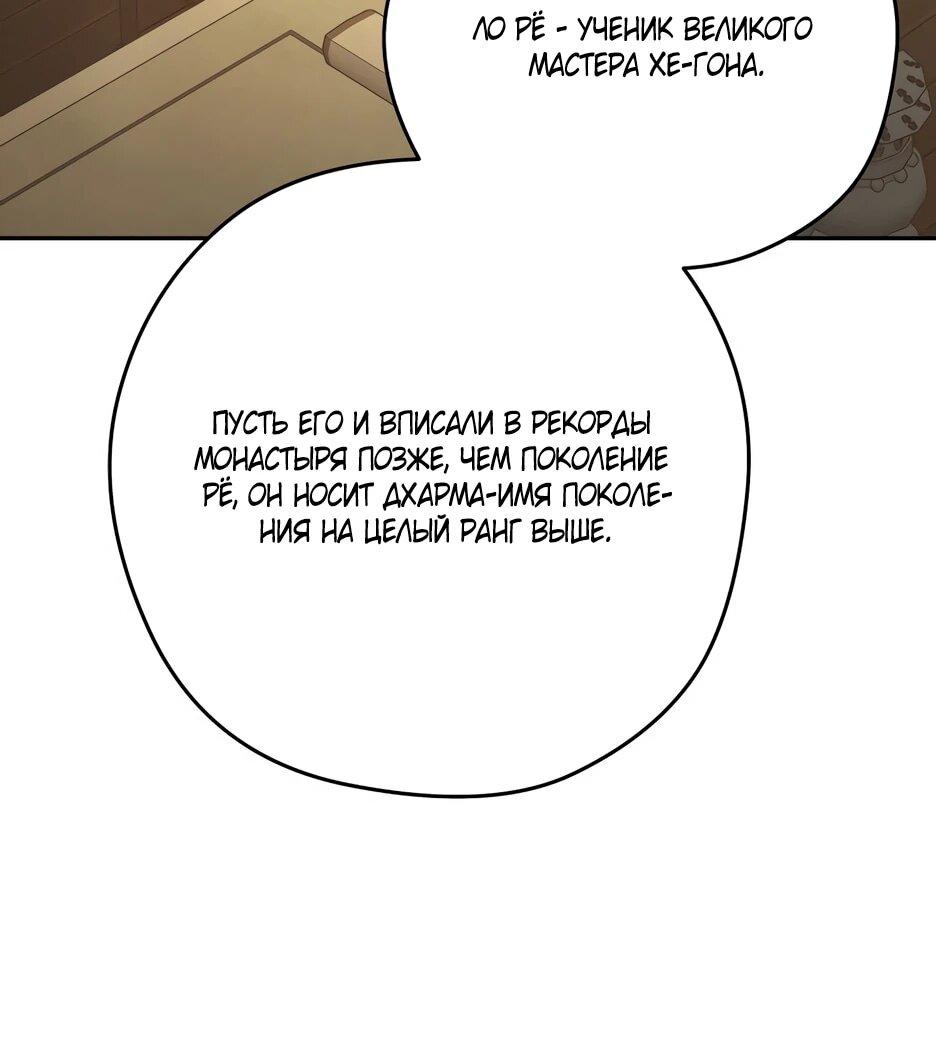 Манга Гениальный лекарь покоряет Мурим! - Глава 49 Страница 12