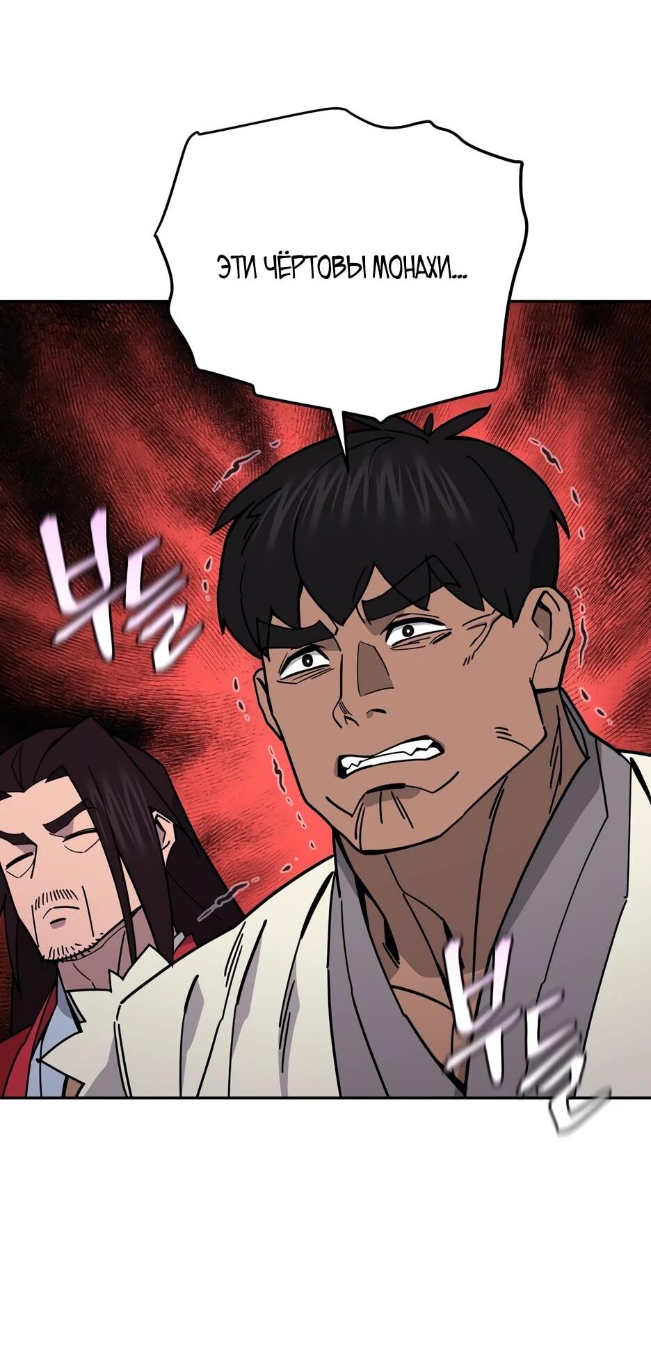 Манга Гениальный лекарь покоряет Мурим! - Глава 49 Страница 71