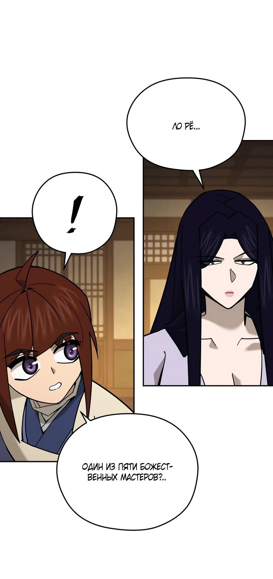 Манга Гениальный лекарь покоряет Мурим! - Глава 49 Страница 8