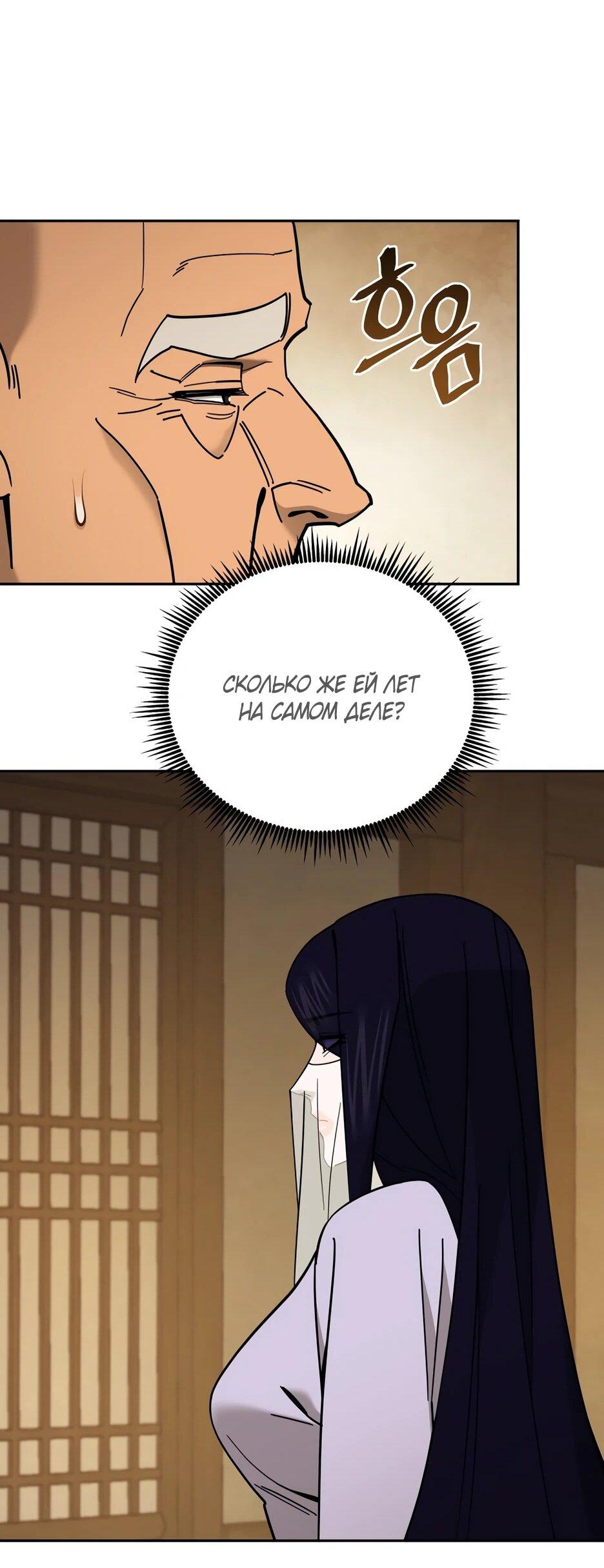 Манга Гениальный лекарь покоряет Мурим! - Глава 49 Страница 40