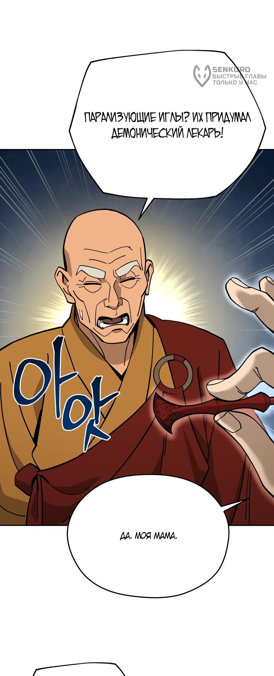 Манга Гениальный лекарь покоряет Мурим! - Глава 49 Страница 26