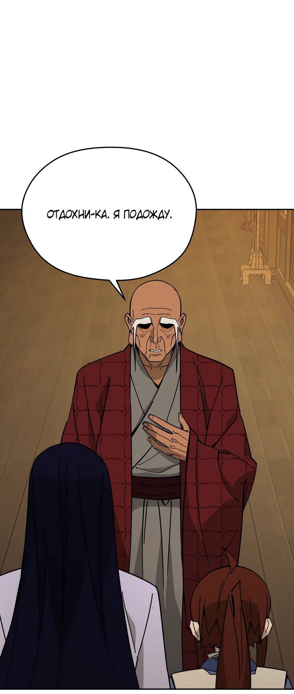 Манга Гениальный лекарь покоряет Мурим! - Глава 49 Страница 64