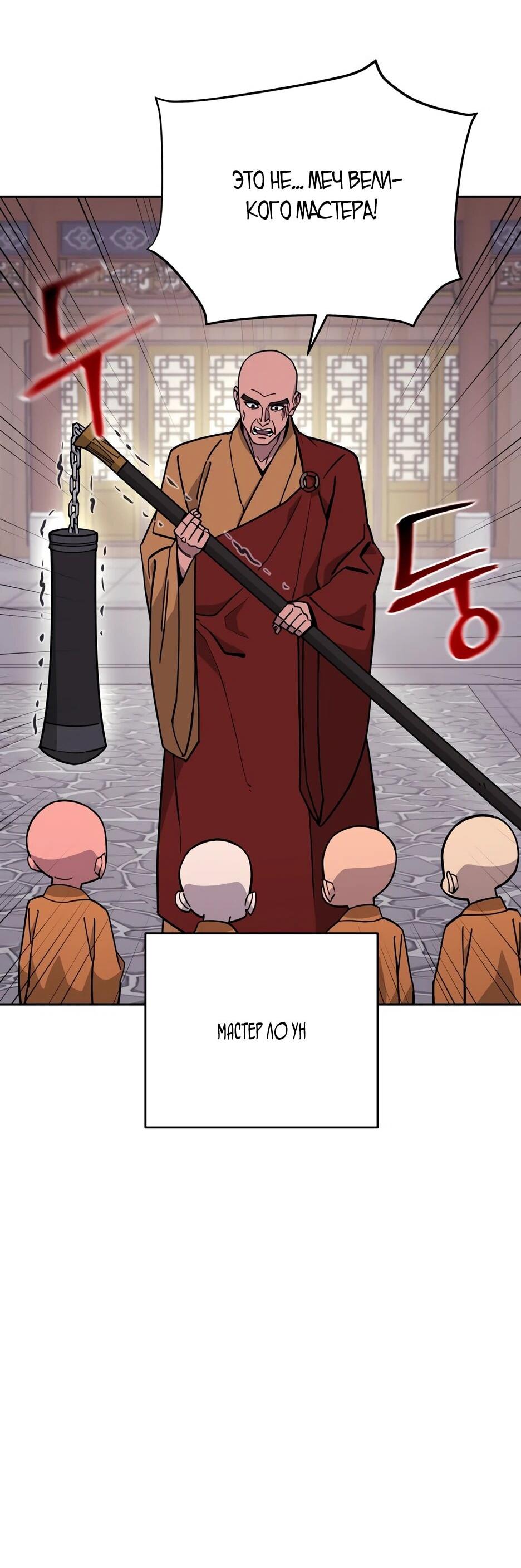 Манга Гениальный лекарь покоряет Мурим! - Глава 49 Страница 78