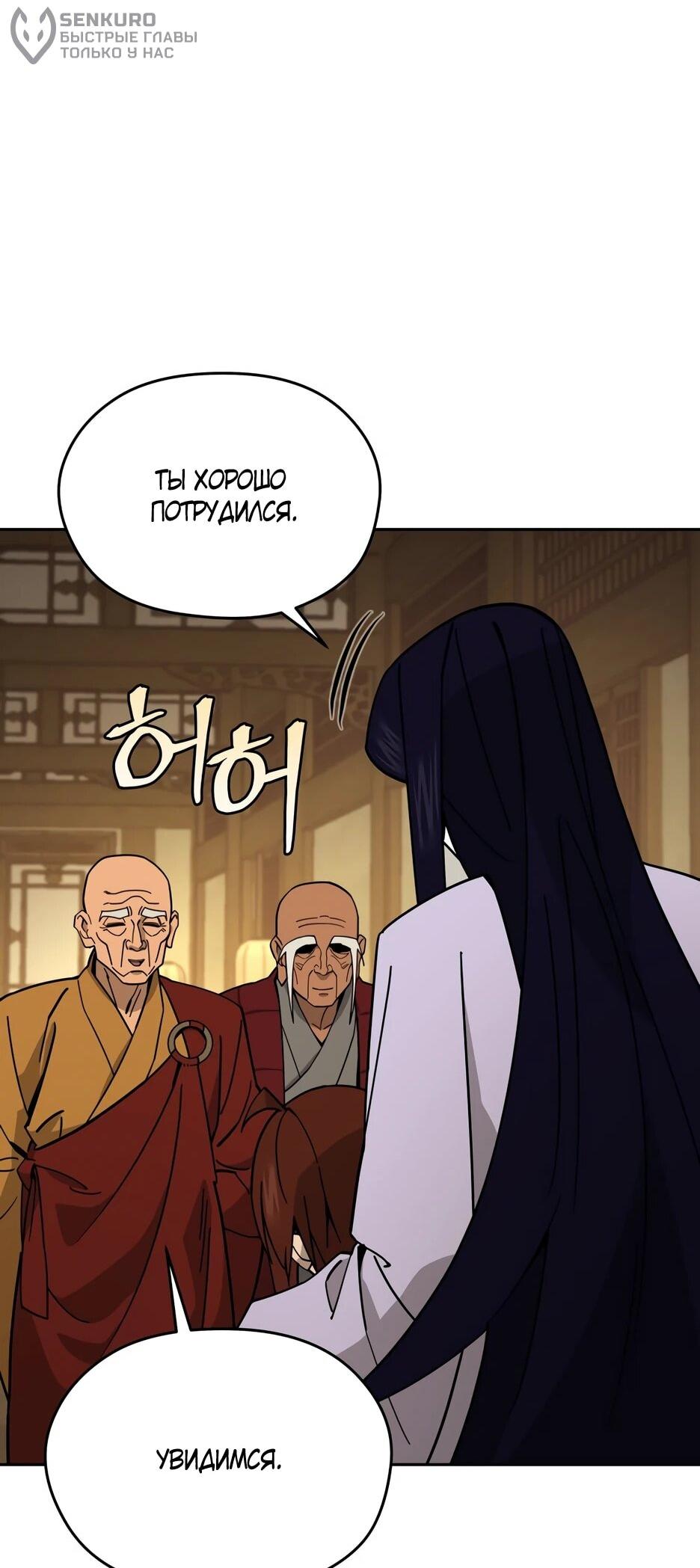 Манга Гениальный лекарь покоряет Мурим! - Глава 49 Страница 67