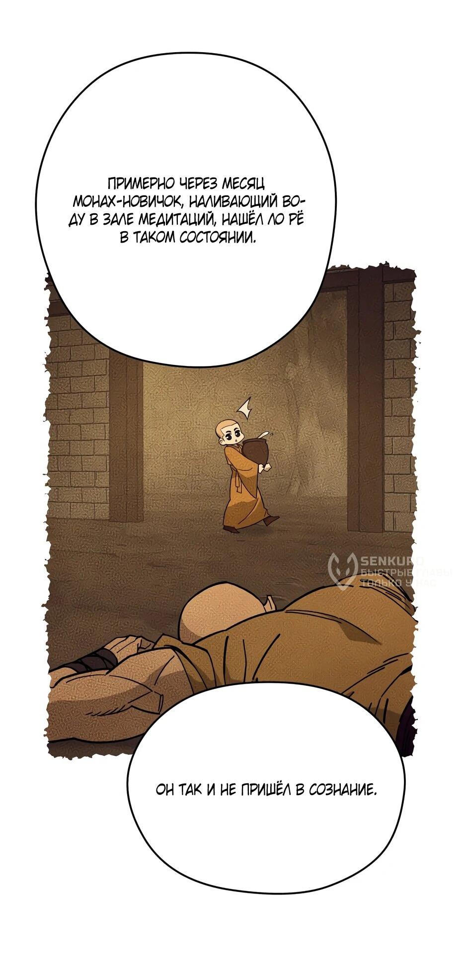 Манга Гениальный лекарь покоряет Мурим! - Глава 49 Страница 14