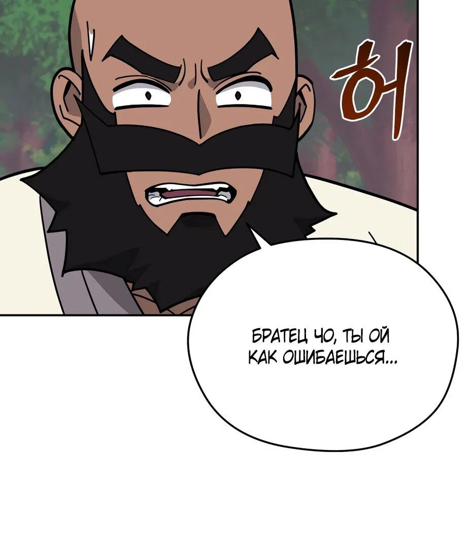 Манга Гениальный лекарь покоряет Мурим! - Глава 49 Страница 47