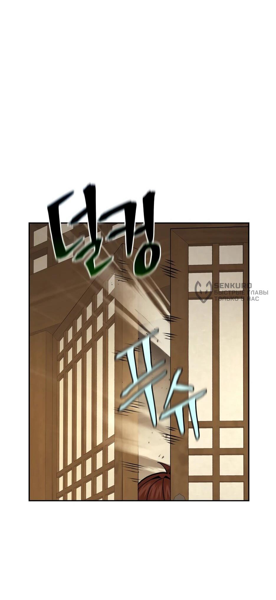 Манга Гениальный лекарь покоряет Мурим! - Глава 49 Страница 54