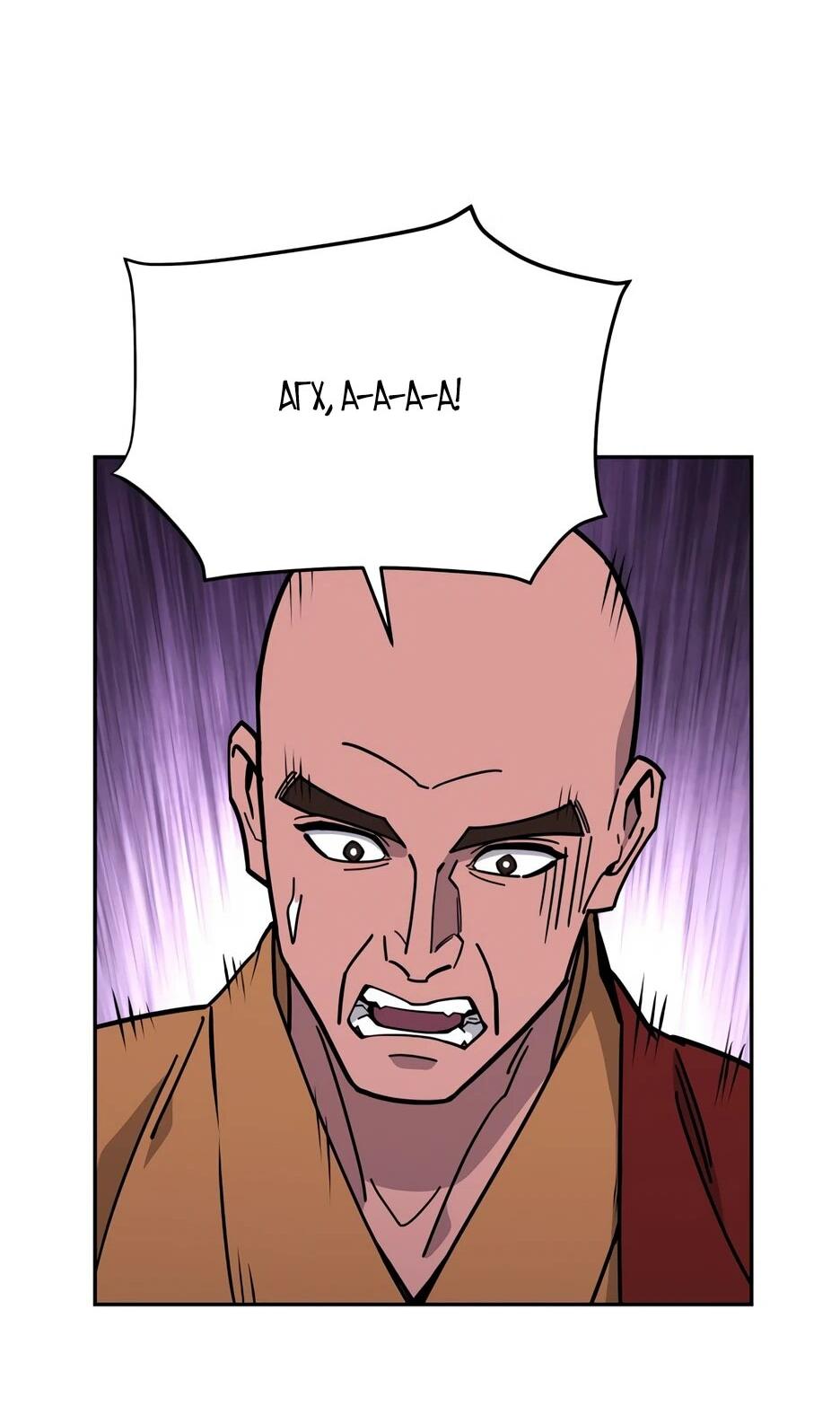 Манга Гениальный лекарь покоряет Мурим! - Глава 49 Страница 77