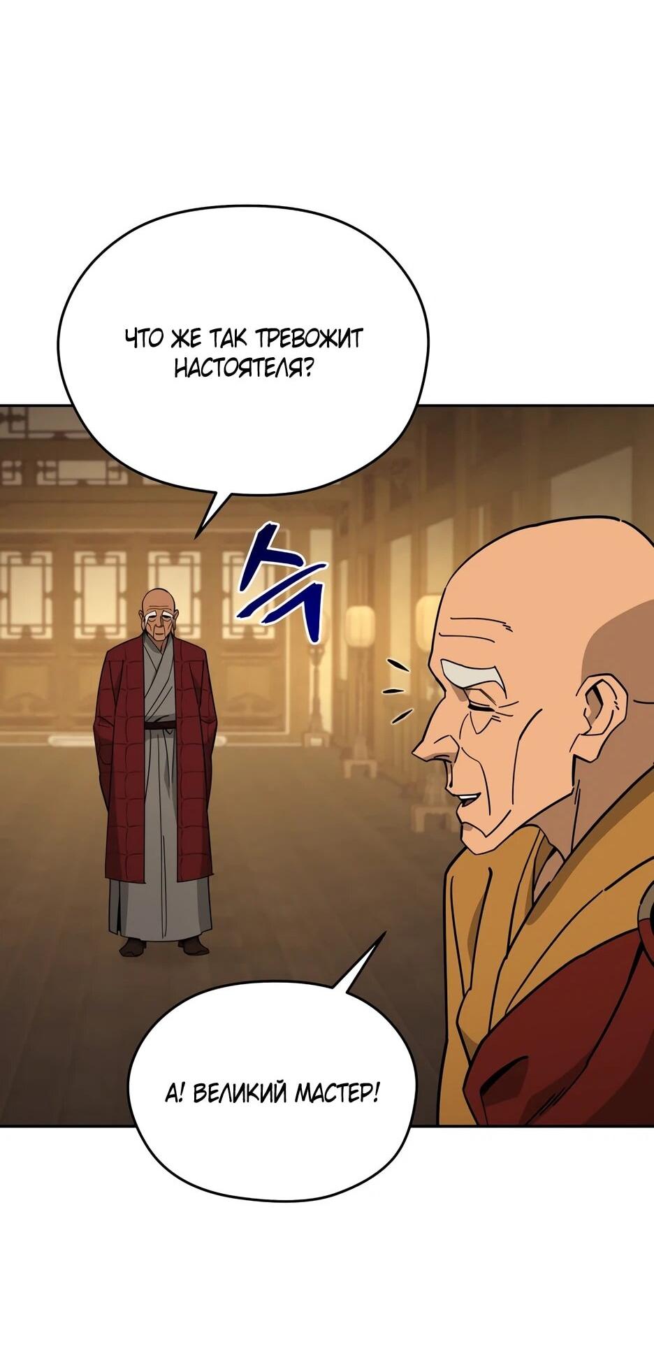 Манга Гениальный лекарь покоряет Мурим! - Глава 49 Страница 33