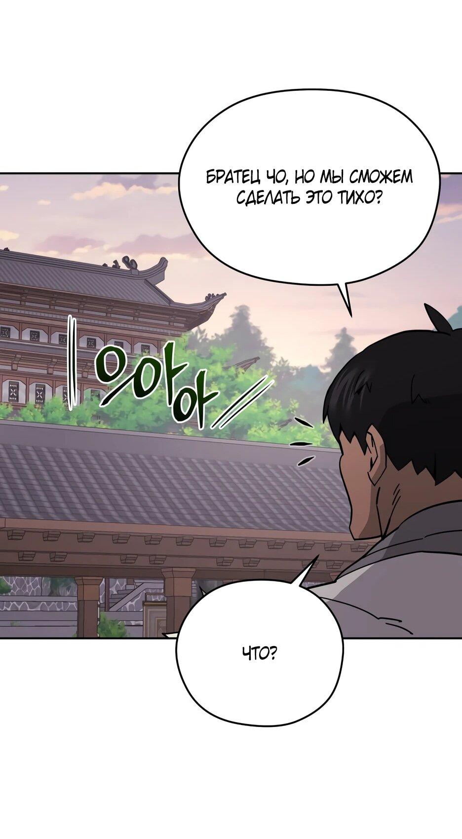 Манга Гениальный лекарь покоряет Мурим! - Глава 49 Страница 76