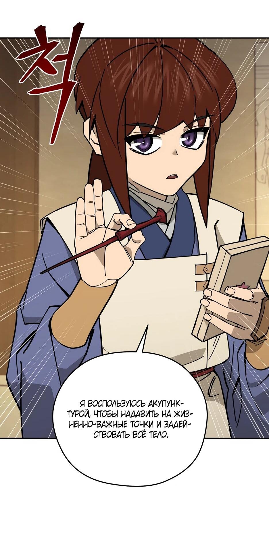 Манга Гениальный лекарь покоряет Мурим! - Глава 49 Страница 25