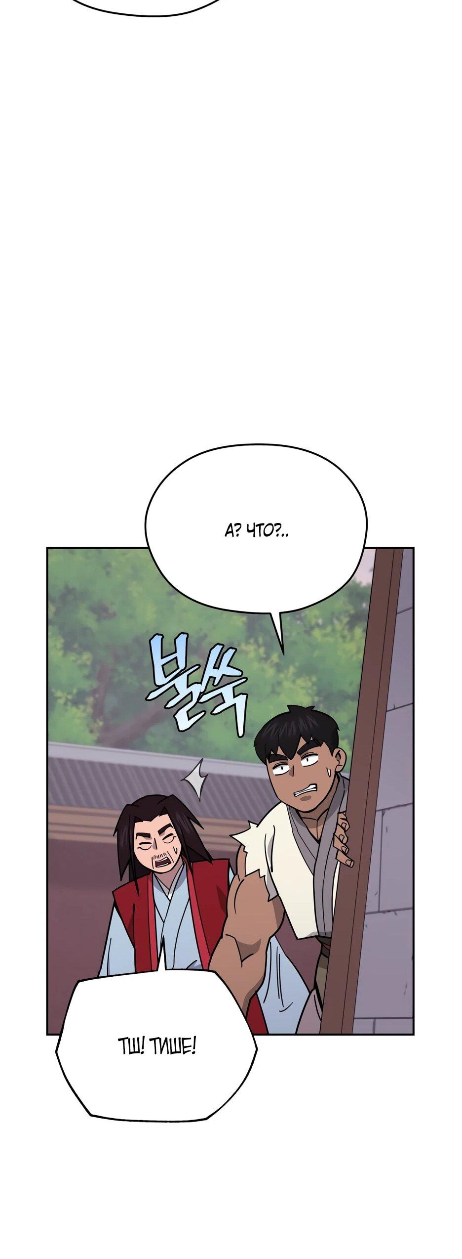 Манга Гениальный лекарь покоряет Мурим! - Глава 49 Страница 68