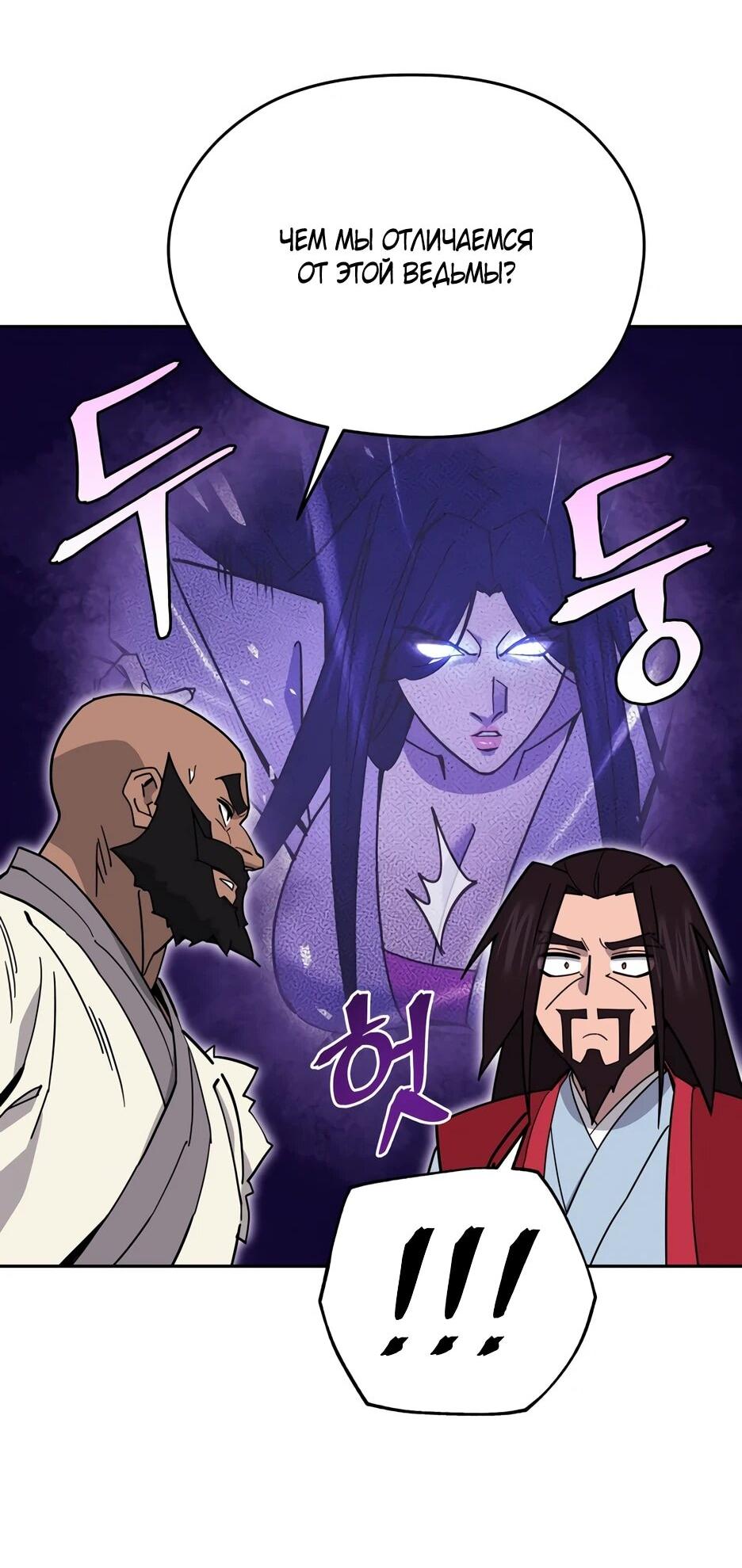 Манга Гениальный лекарь покоряет Мурим! - Глава 49 Страница 48