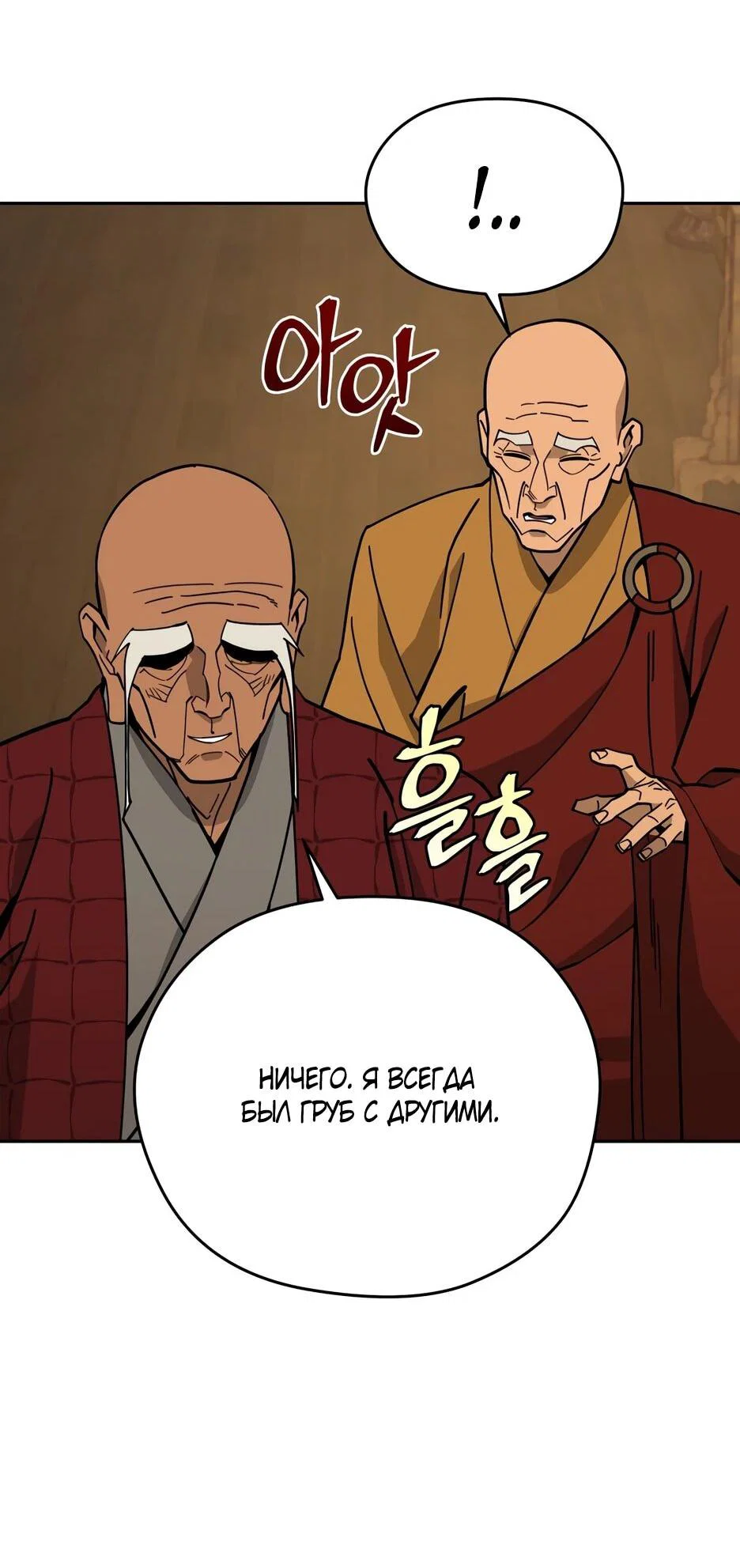 Манга Гениальный лекарь покоряет Мурим! - Глава 49 Страница 39