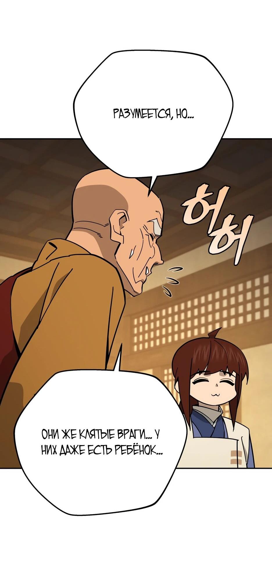 Манга Гениальный лекарь покоряет Мурим! - Глава 49 Страница 28